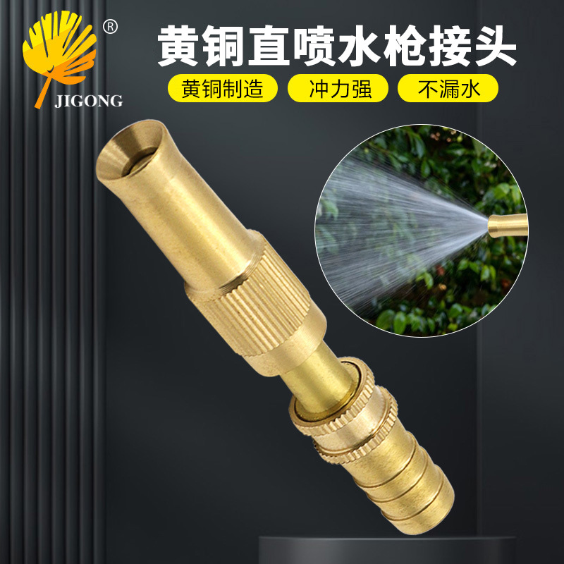花圃浇花软管喷嘴喷头 洗车浇花园艺黄铜喷枪 园林喷雾喷水枪