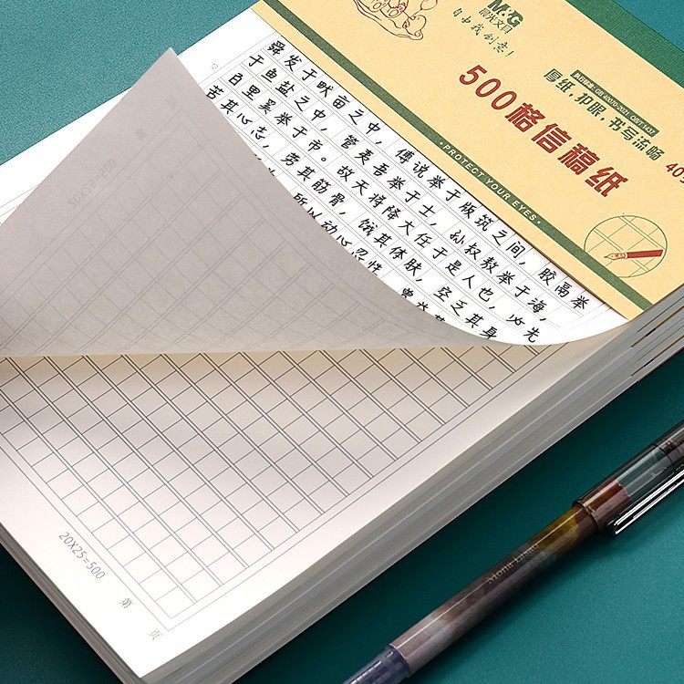晨光原稿纸400格300字500作文纸16K方格横线单线双线信笺信签三年