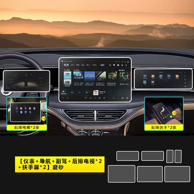 Interior Decoration – Car interior film - 25-models-of-tengshi-d9-navigation-instrument-passenger-car-screen-rear-tv-2-armrest-screen-2-seven-piece-set-frosted-tempered-film