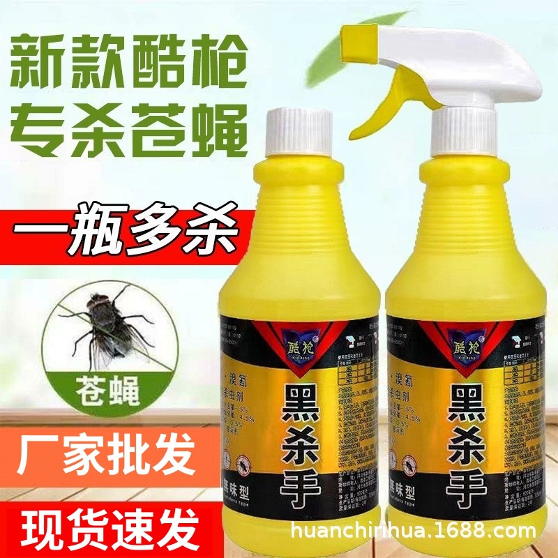 Factory Direct Sales Black Killer Cool Gun Fly Killer Spray Fly Killer Insecticide Spray Household Outdoor Breeding Factory
