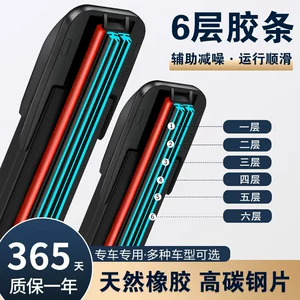 Six-layer rubber strip wipers suitable for Citroen C4L, C3-XR, Elysee, C2/C5/Picasso