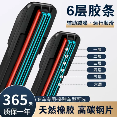 Six-layer rubber strip wipers suitable for Citroen C4L, C3-XR, Elysee, C2/C5/Picasso