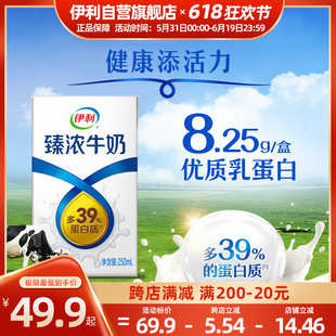 伊利臻浓牛奶250ml*20盒奶香优质蛋白高钙浓滑浓醇浓香高蛋白-阿里巴巴
