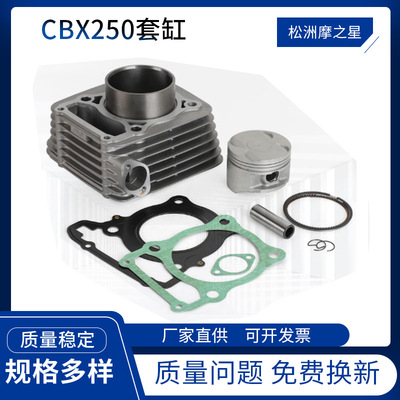motorcycle engine CBX250 Cylinder apply HondaXR250 Twister250 Cylinder piston