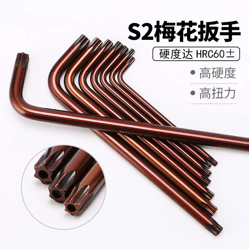 梅花扳手米字内六花螺丝刀星形六棱角梅花内六角扳手批发