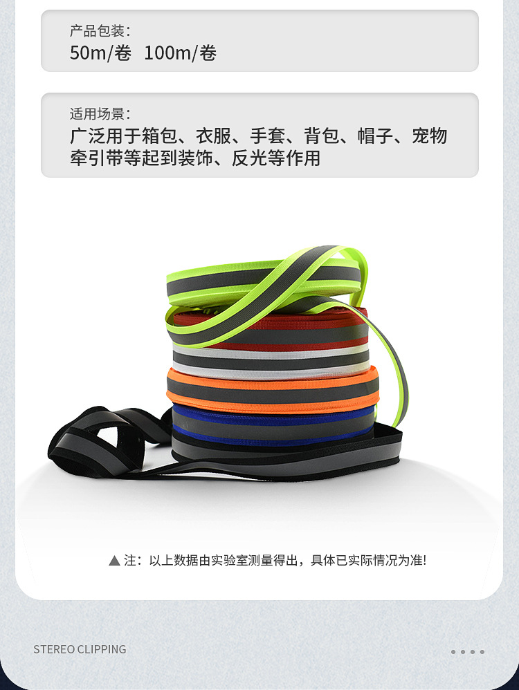 反光织带详情页_07.jpg