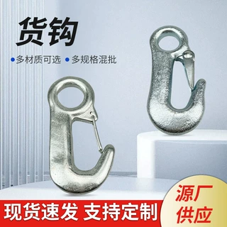 铁镀锌绞车钩镀锌拖车钩起重吊具货钩安全防脱金属吊钩汽车牵引钩