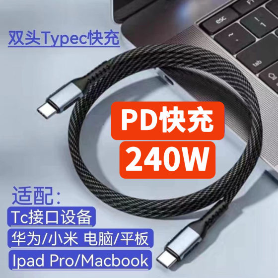 Foreign Trade 240Wpd Fast Charging Cable C-C Double-Ended Ctoc Male-To-Male 100W Charging Cable 5A Data Cable Type-C Cable
