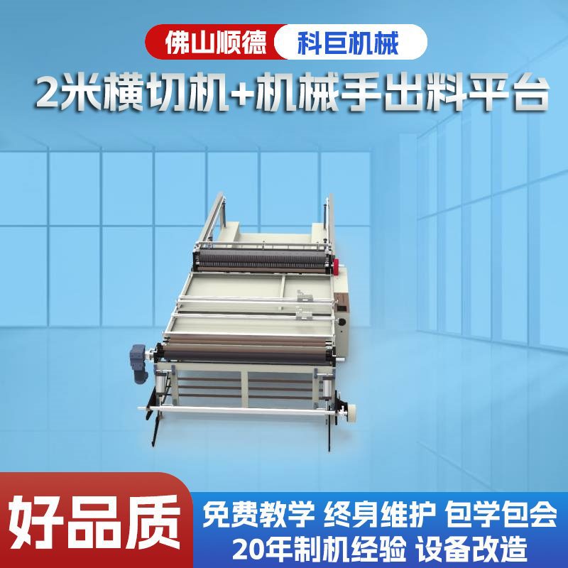 纸张横切机塑料膜膜裁切机切全自动反光裁pepet