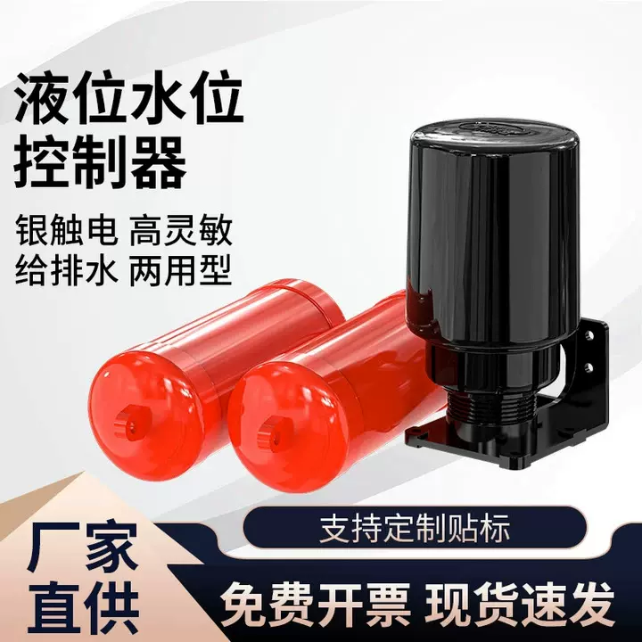 跨境批发全自动液位水位控制器家用水塔水池浮球开关自动上水抽水