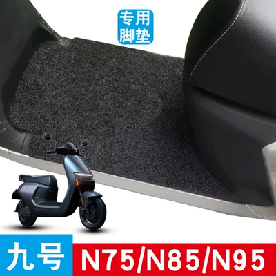 Electric vehicle foot mat of Ninebot Electric Scooters