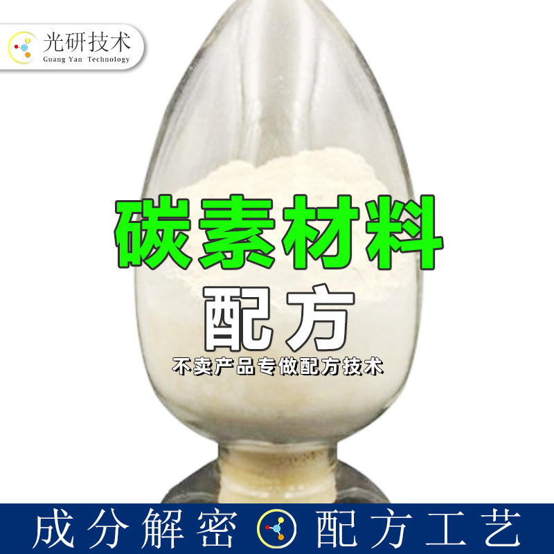 碳纳米管粉 配方还原无机非金属碳素成分分析碳纤维发热浆料 开发