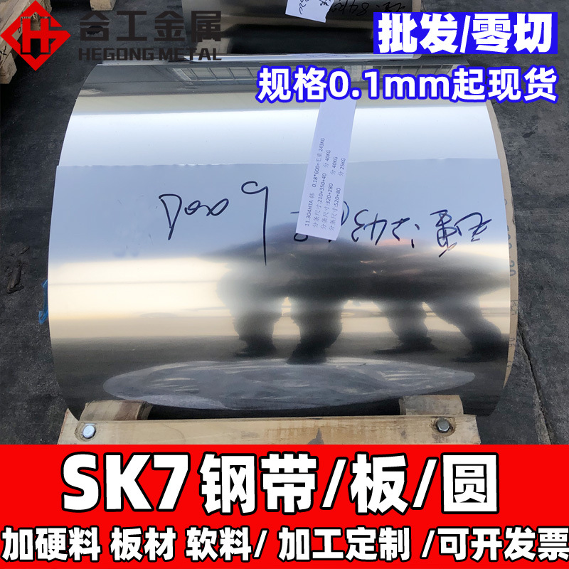 批发零切sk7弹簧钢丝 热处理sk7弹簧钢棒弹片 sk7弹簧不锈钢带