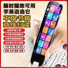 口袋翻译学习笔笔教授智能离线点读笔全科英语扫描词典翻译笔S06