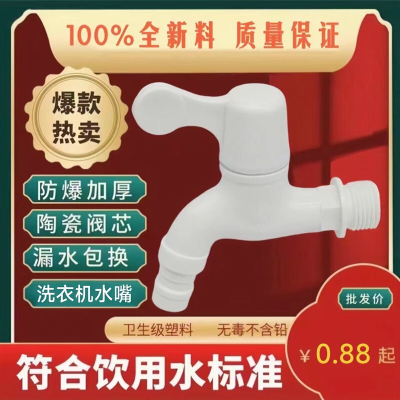 Liansu Same Model Ppr Washing Machine Plastic Faucet Single Cold Water Spout Household Large Flow Ppr Washing Machine Plastic Faucet Liansu Same Model Ppr Washing Machine Plastic Faucet Single Cold Water Spout Household Large Flow Ppr Washing Machine Plastic Faucet