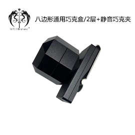 八边棱角通用巧克盒/2层 + 静音巧克夹 巧粉盒 高端巧克盒