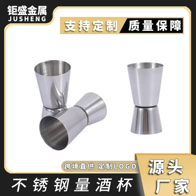 厂家现货不锈钢双头量杯15/30 酒吧鸡尾酒量匙盎司杯酒器酒吧用品