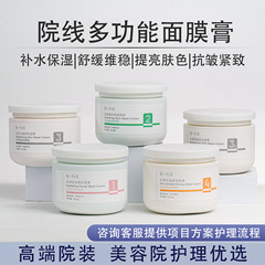 美容院线专供护肤品面膜膏舒缓修护抗皱敏感肌面膜高端涂抹面膜