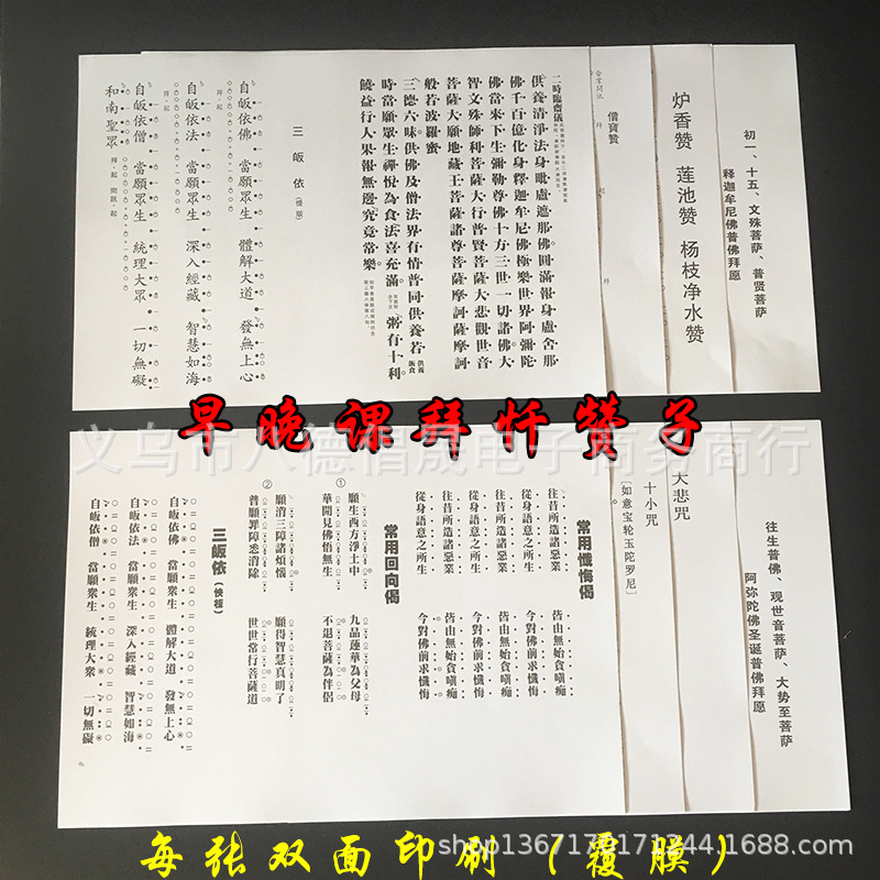 早晚课常用赞子心经炉香赞普佛祈福佛宝赞八款赞子可选梵呗