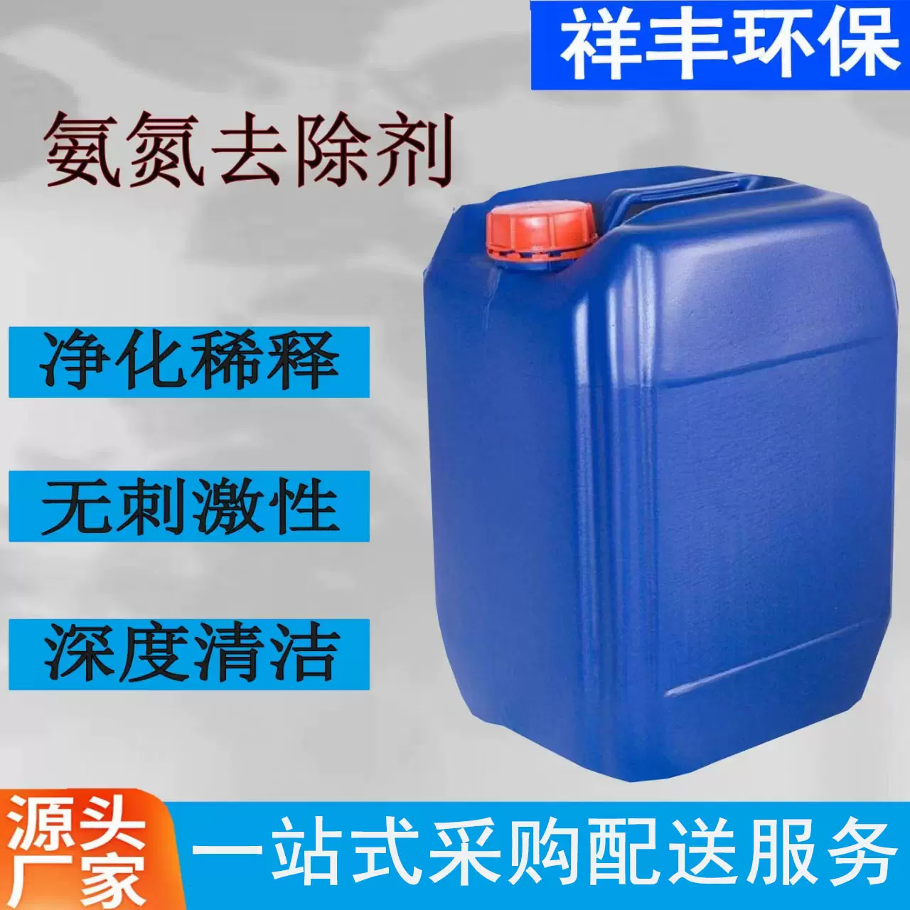 厂家直销 COD去除剂 除磷剂 氨氮去除剂 降解废水处理 量大优恵