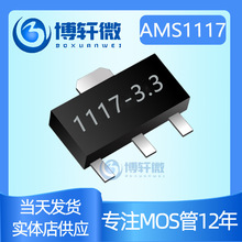 AMS1117-3.3V 1.2/1.5/1.8/5.0v/ADJ 稳压电源芯片降压IC SOT-89