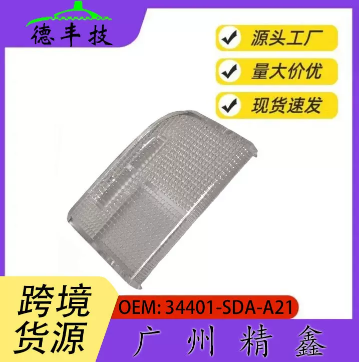德丰技批发34401-SDA-A21前后室内阅读灯片适用CRV雅阁奥德赛元件