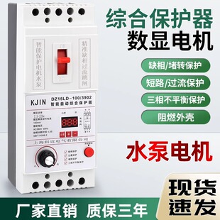 Phase Failure Protector Submersible Pump Protector Three-Phase 380V Electric Switch Motor Phase Failure Leakage Protector
