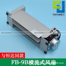 ���ݳ��\��ݙM��ʽ�L�� FB-9B�a�_�I���I��L�C�����⚤�S��늙C