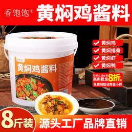 香饱饱黄焖鸡酱料商用秘制调料餐饮同款专用黄焖鸡排骨猪蹄虾酱料