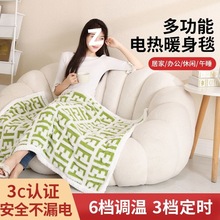 电热暖身毯冬季办公室可披盖腿可铺可水洗沙发毛毯电加热被子盖毯