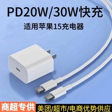 适用苹果充电器iphone15快充PD20W3C认证充电头type-c数据线套装
