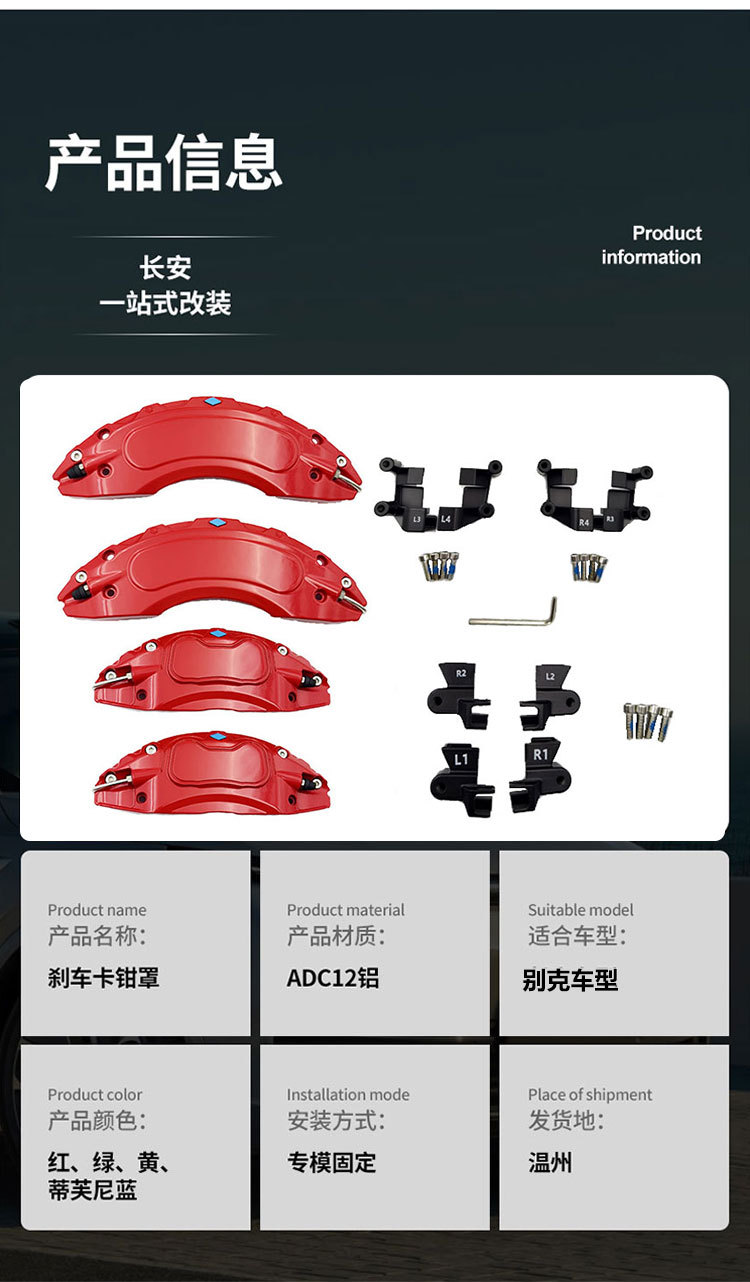 Suitable for Buick Envision S, Envision Plus, Envision Flagship, Regal/LaCrosse aluminum alloy caliper covers and wheel hub color modification