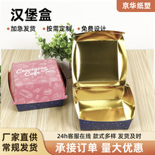 白卡纸汉堡盒免折外卖防油汉堡包装盒子加厚一次性美式汉堡盒定制