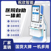医疗设备自助终端机医院预约挂号缴费一体机医院大厅自助终端机