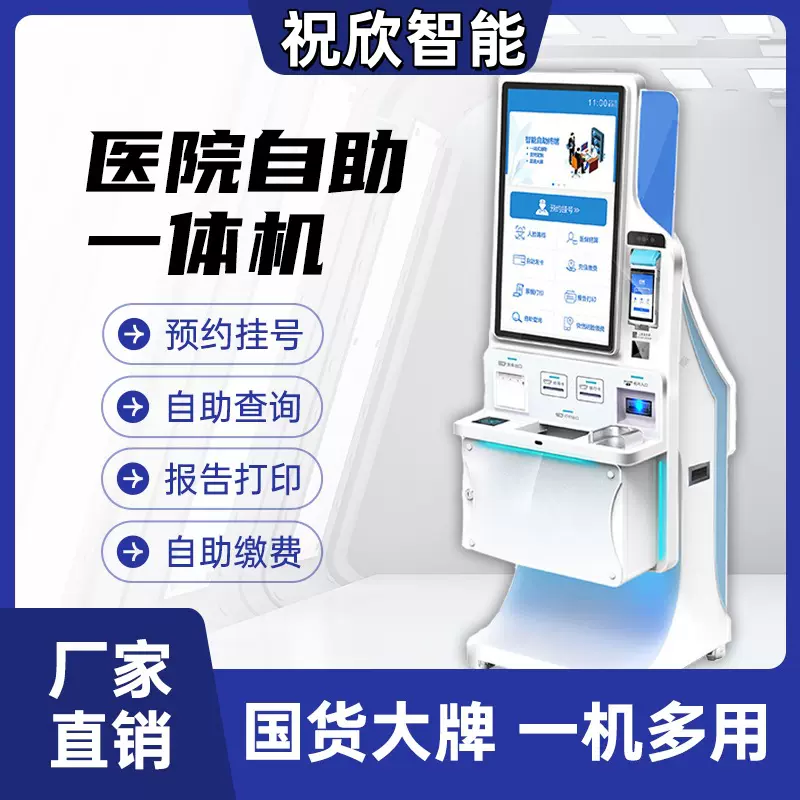 医疗设备自助终端机医院预约挂号缴费一体机医院大厅自助终端机
