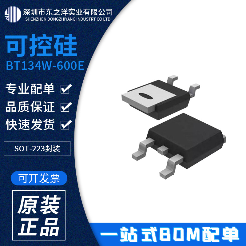BT134W-600E 双向可控硅 SOT-223封装 PHILIPS/飞利浦 原包装现货