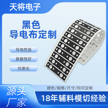 厂家直销导电布胶带黑色耐高温电磁防干扰信号自粘导 电胶布模切