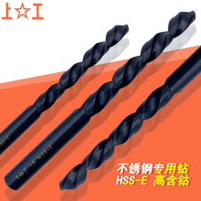 上工不锈钢钻专用直柄麻花钻含钴1-10mm HSS-E高速钢直柄钻正品