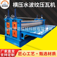 出口横压圆弧机械设备 薄板水波纹冷弯机 全自动切割彩钢压瓦机