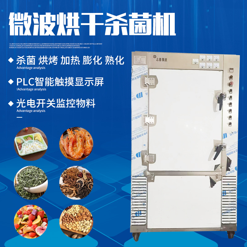 节能环保大虾烘烤设备微波大虾烤虾机烘干设备柜式微波烤虾设备
