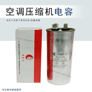 空调电容CBB65压缩机启动电容器 30UF35UF 25/40/45/50/60UF 450V