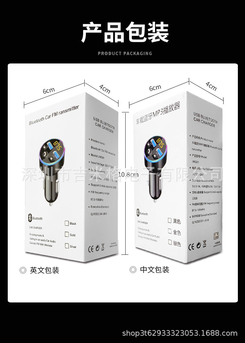 蓝牙车充详情完整版_20