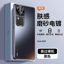 适用VIVO S18Pro电镀玻璃手机壳S17Pro磨砂s18全包s17保护套