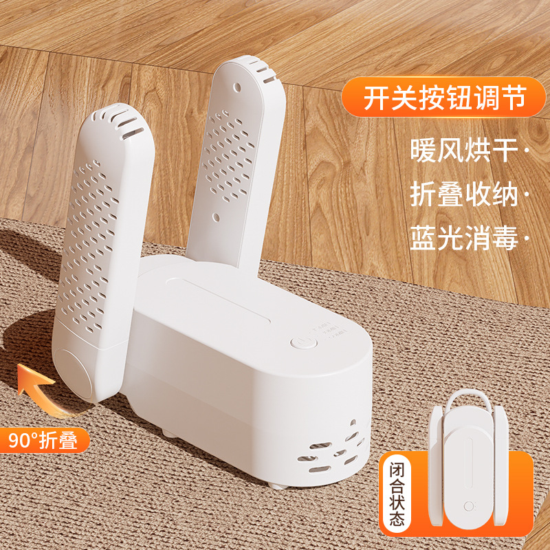 흰색 신발 건조기