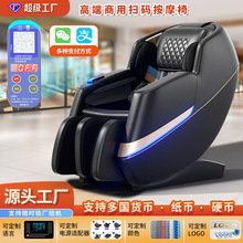 商用按摩椅全自动全身按摩太空舱零重力共享扫码硬币纸币商场车站