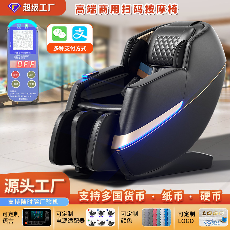 商用按摩椅全自动全身按摩太空舱零重力共享扫码硬币纸币商场车站