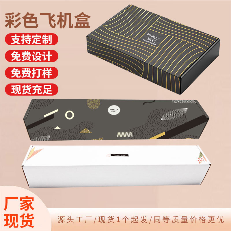 手机支架快递盒特硬打包盒灯管飞机盒雨伞水杯长条包装盒纸盒现货