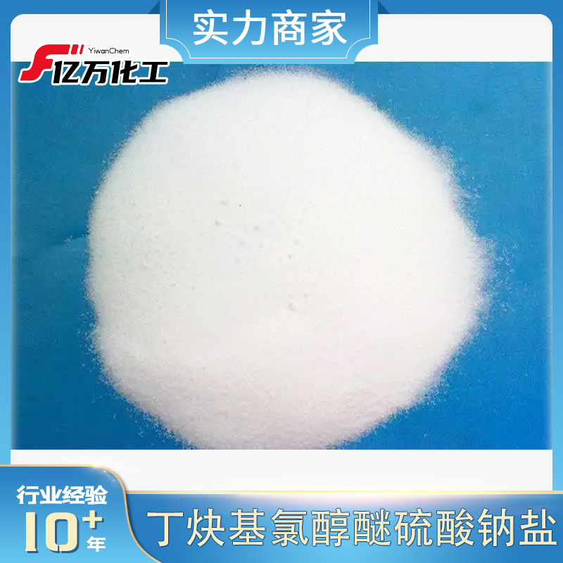 丁炔基氯醇醚硫酸钠盐