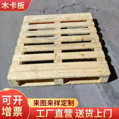 厂家供应免熏蒸卡板木制卡板木头栈板多层板卡板叉车卡板|ru