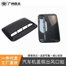 厂家供应叶子型汽车个性改装通风口引擎盖装饰出风口机盖假风口贴